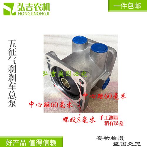 农用车货车五征时风气刹刹车总泵三轮车农用气刹单腔制动阀总泵