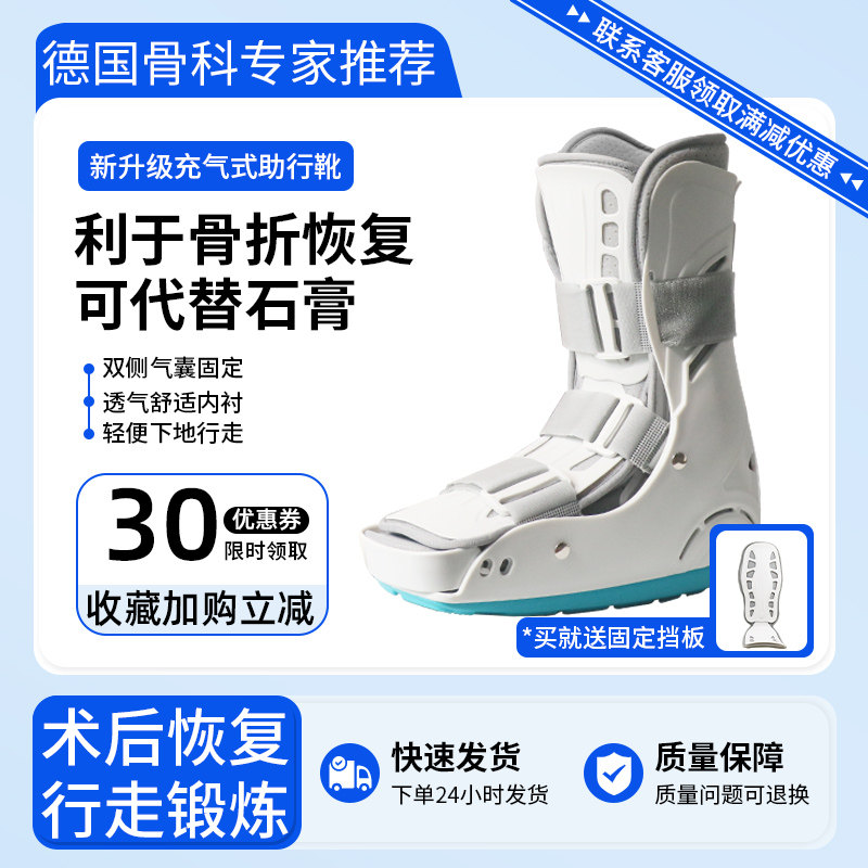 踝关节固定支具小腿脚踝骨扭伤骨折护具足断裂术後充气行走跟腱靴