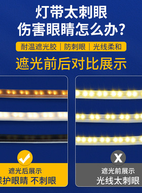 灯带遮光胶柔光耐高温防刺眼灯光保护眼睛减弱遮光膜LED灯管条罩