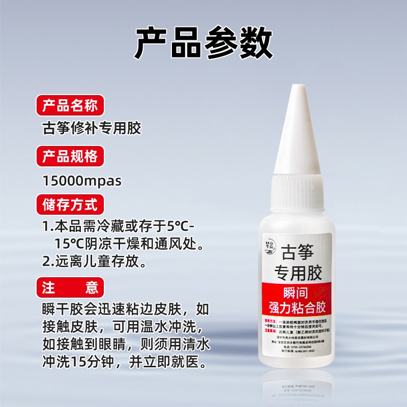 古筝修复乐器胶专用胶水粘粘键盘乐器配件脱落沾维修古琴开裂断裂