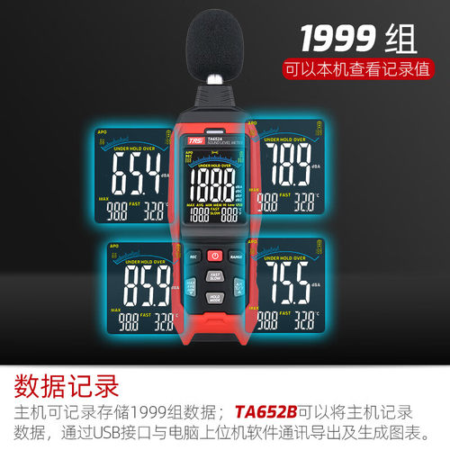 特安斯噪音计TA652A/B噪音测试仪噪声测试仪音量声分贝仪测量仪表