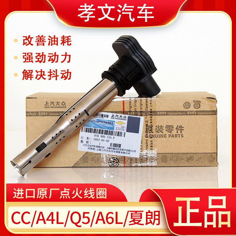 适配大众新帕萨特途观迈腾明锐速腾CC昊锐1.8T2.0T点火线圈高压包