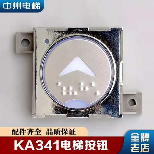 电梯按钮珠江中富KA341圆形按钮 电梯配件 呼梯 外招按钮电梯配件