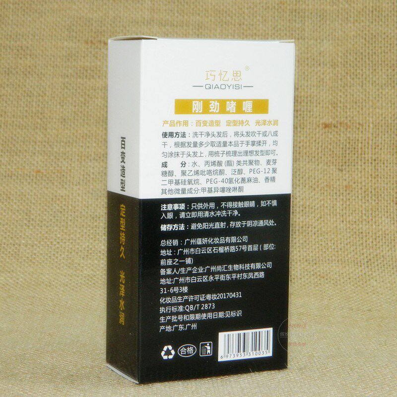 巧忆思刚劲啫喱油头膏男士造型强硬发胶喷雾蓬松大背头发蜡发油
