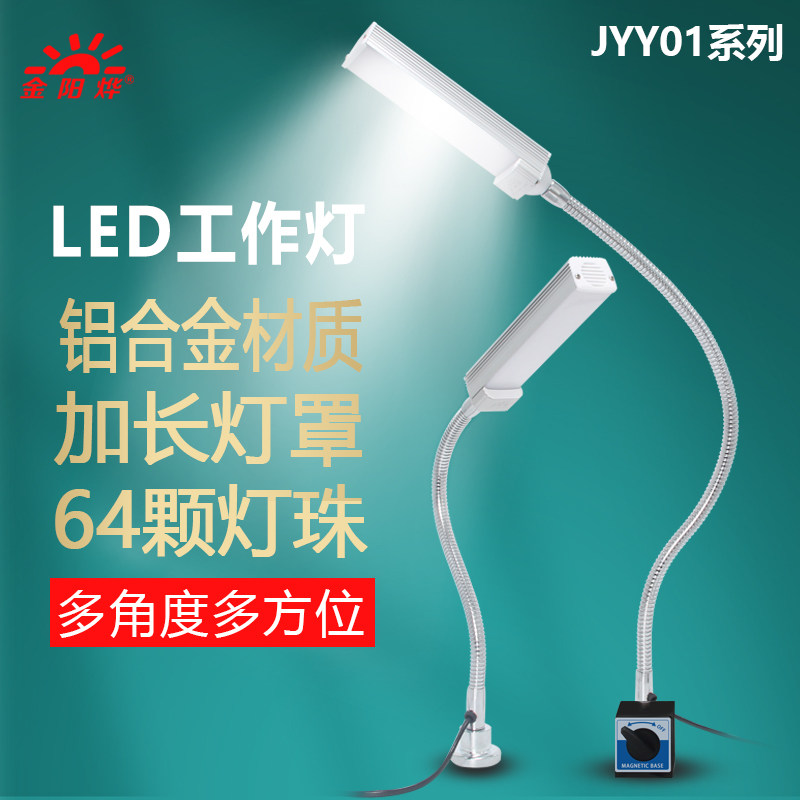 LED磁性工作灯磁铁吸铁工厂机床灯工业照明灯工作台灯JYY01-YC-L