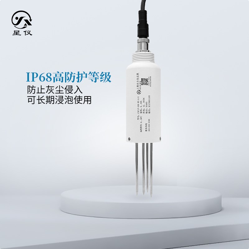 土壤水分传感器星仪CSF13温湿度计4-20mA高精度土壤温湿度变送器