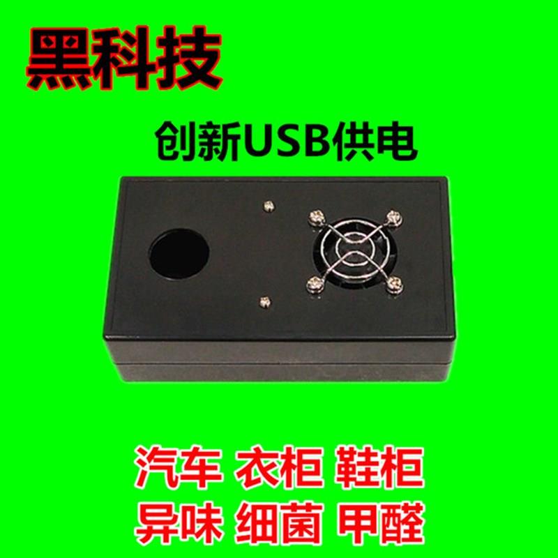 便携USB汽车内饰消毒除臭异味臭氧发生器净化衣柜鞋柜5伏5V家两用