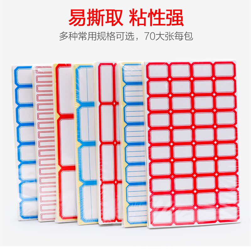 日天不干胶标签纸手写自粘性小标签贴纸防水姓名图书分类口包邮