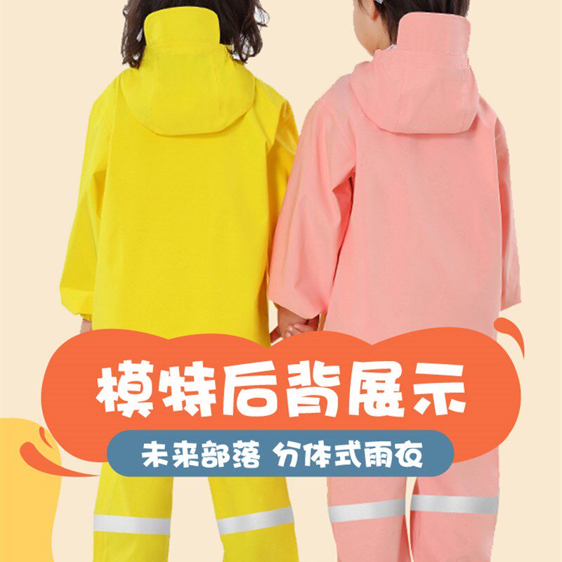 未来部落儿童分体雨衣雨裤套装男女童幼儿园小学生全身防水外套新