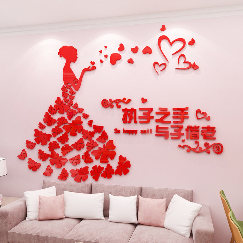 温馨浪漫结婚用品婚房布置床头卧室墙壁装饰墙贴3d立体贴画贴纸
