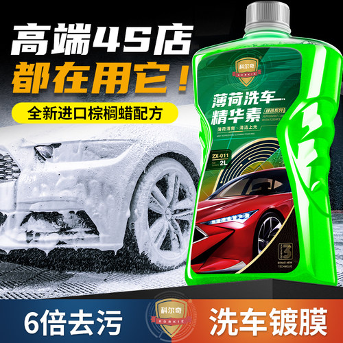 科尔奇洗车液水蜡高泡沫清洁剂白车黑车专用蜡喷壶免擦拭强力去污
