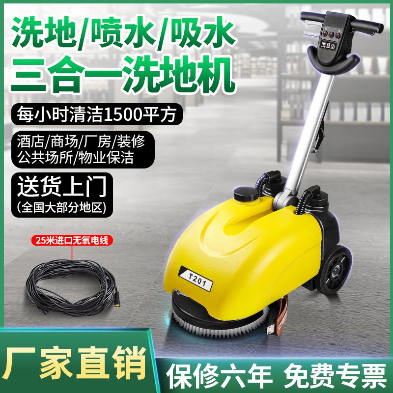 凯慕洁洁霸小型洗地机201手推电线式工厂全自动刷地清扫吸水一体