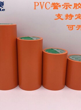 永乐PVC橙色5s定位胶带划线区分标识带防水耐磨无痕高粘胶4.5cm宽