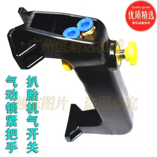 扒胎机轮胎机轮胎拆装机立柱把手气锁开关 汽车汽保工具配件气阀