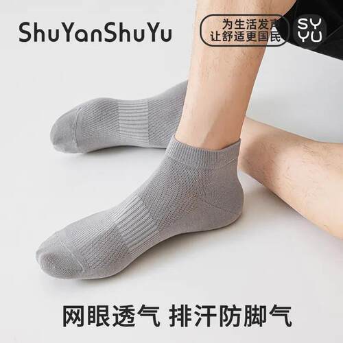 树言树语男款短袜夏季薄款