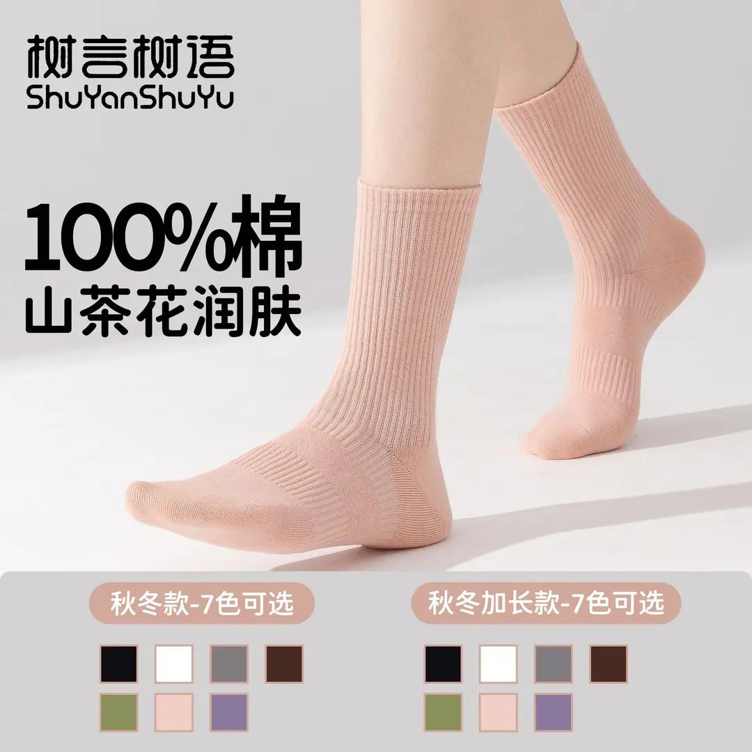树言树语女款中筒袜四季
