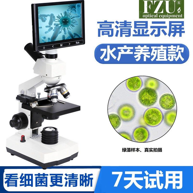 初高中大学科研显微镜电子台式生物光学家用专业级一滴血液畜牧养