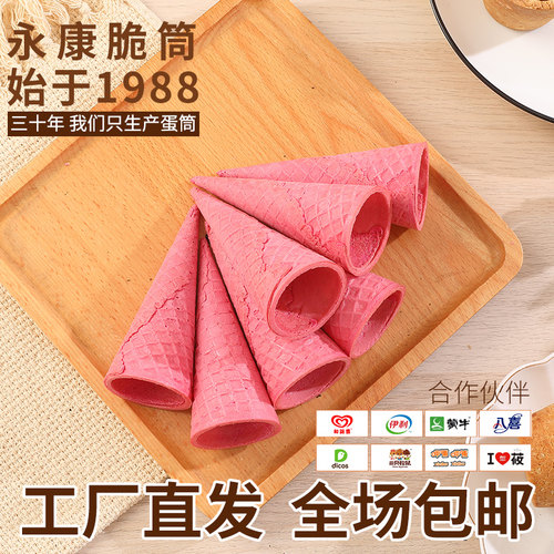 23度粉黑加厚50支蛋卷冰淇淋脆皮筒蛋托冰冰激凌蛋糕装饰甜筒
