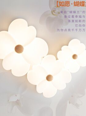 奶油风蝴蝶兰客厅吸顶灯北欧原木创意花朵卧室儿童房全光谱护眼灯