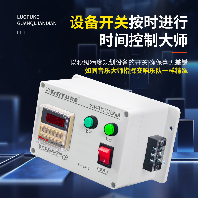 大功率成套时间控制器自动循环时间控制箱 380v定时延时控制开关