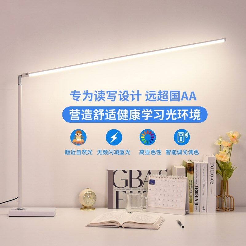 台灯学习专用护眼led全光谱学生阅读写作业无影照明长臂大书桌面