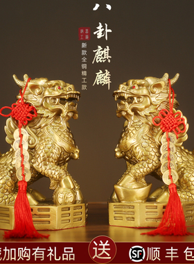 铜麒麟摆件一对黄铜八卦麒麟客厅镇宅摆件家居饰品客厅玄关装饰