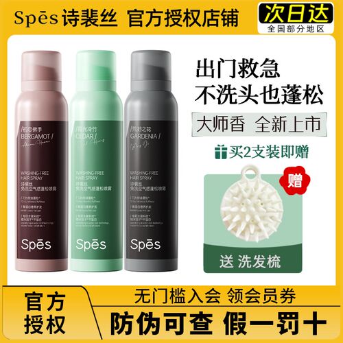 spes诗裴丝干发喷雾免洗蓬松喷雾空气感头皮去油神器头发