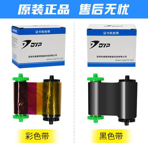 速普特DYP SUP300 400证卡打印机色带PVC卡片机碳带制卡机耗材