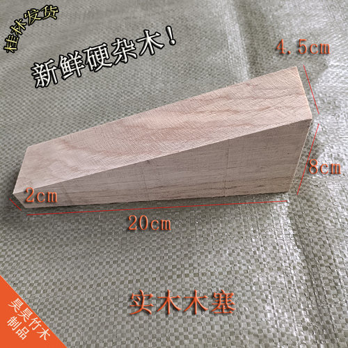 木塞船用大木尖硬实木木垫斜木木楔子大小头木塞赛木固定专用木块