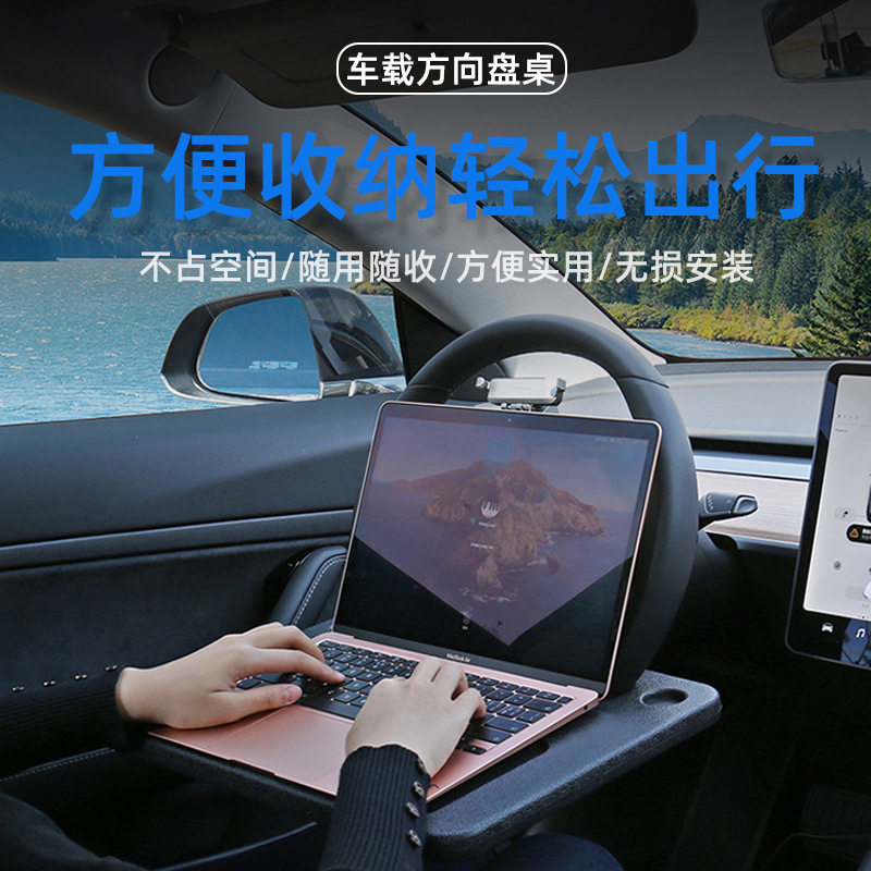汽车车载方向盘笔记本支架桌板多功能车用底座杯架餐盘托盘置物架