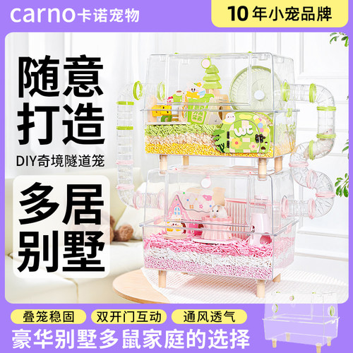 卡诺仓鼠笼子亚克力透明奇境隧道笼金丝熊笼超大豪华别墅专用用品