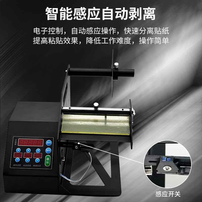 智能数控标签剥离机Q9不干胶标签剥离机光纤剥标机标签拆分离机器