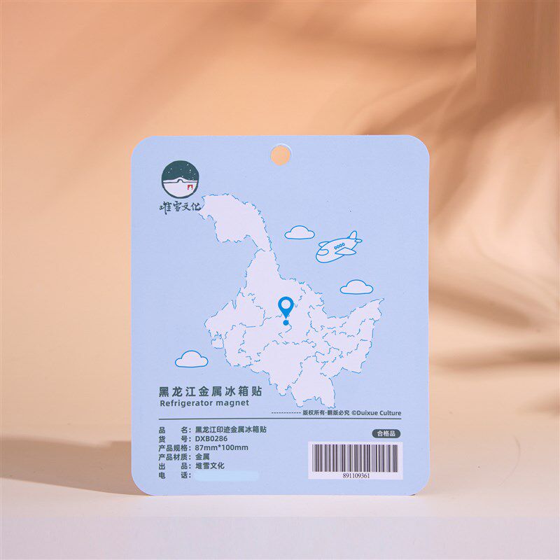 黑龙江冰箱贴哈尔滨牡丹江黑河齐齐哈尔大兴安岭鹤岗文创旅游礼物
