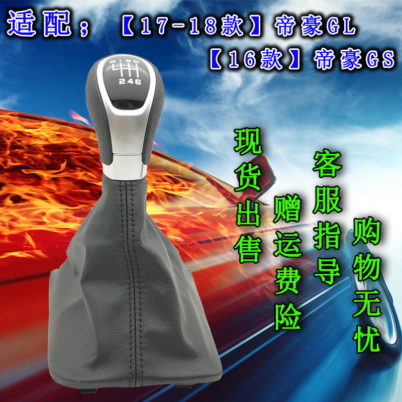 适配帝豪GL换挡球头GS档把头排挡杆防尘套换挡排挡头档位球头配件