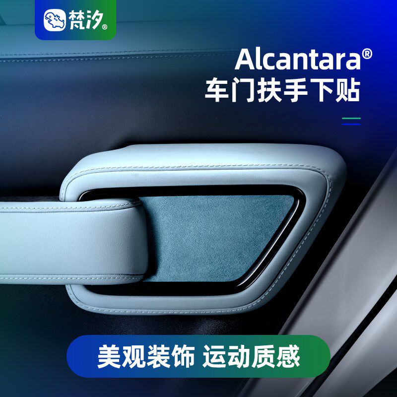 梵汐适用方程豹5改装车门扶手下装饰贴配件豹5改装件汽车用品