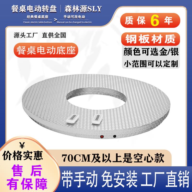 电动转盘酒店家用圆餐桌改电动底座全钢耐用遥控可调速充电大载重