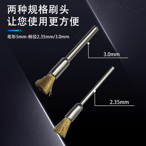 听筒尾插清洁毛刷2.35杆径清洁毛刷 配合安装头为2.35杆径打磨笔