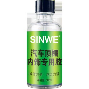 汽车顶棚胶水内饰皮革门板包皮顶篷布破洞脱落修复改装翻新粘布塑