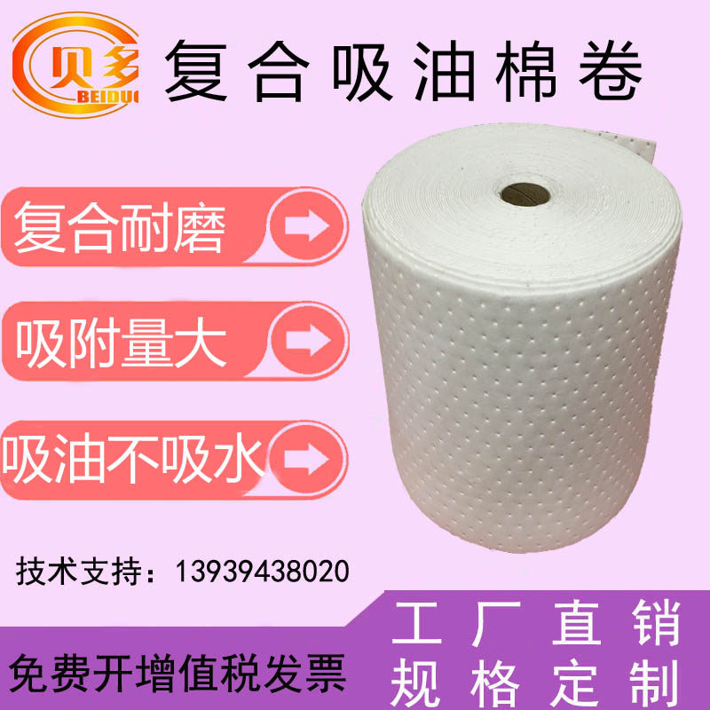 吸油毡 贝多吸油棉工业海事船用pp强力吸油毛毡 吸油毯吸油粘包邮