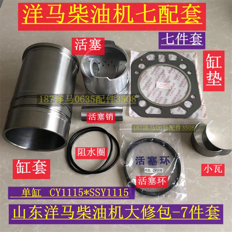 山东洋马柴油机四配套 CY1115发动机缸套 活塞环垫 大修理包7件套