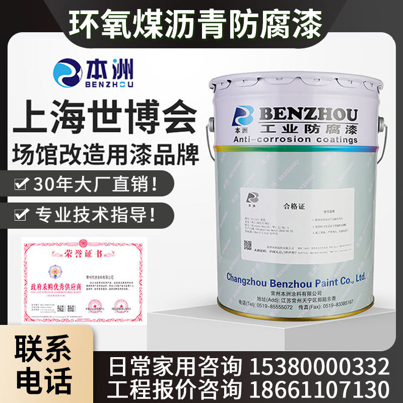 环氧煤沥青防腐漆露天管道防锈沥青漆污水池防水黑色涂料船用油漆