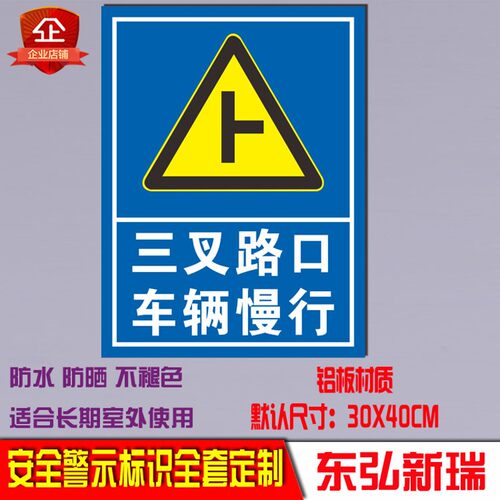 路口车辆减速慢行T字标识指示志安全警告示标识 铝板反光标牌定制