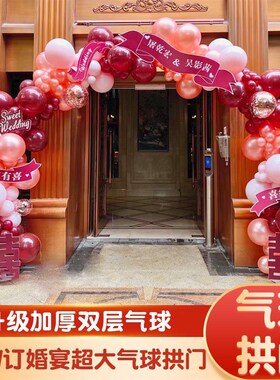 气球拱门支架结婚婚房布置套装婚庆KT板红色路引订婚婚礼场景装饰