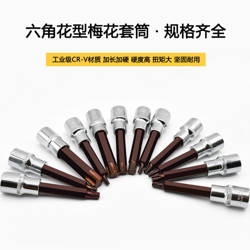 内六花风炮批头 t40花角t30内六角t52套筒梅花旋具套筒S2套头套装
