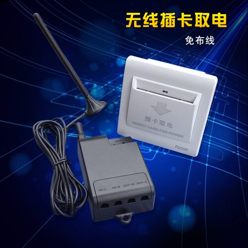 拓迪无线插卡取电开关带延时40A任意感应插卡开关免布线安装