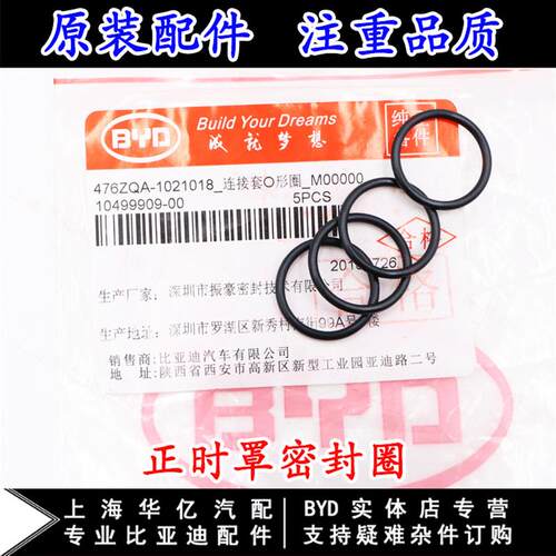 适用于比亚迪G6正时密封圈连接套O形圈S6秦G5S7宋曲轴前油封密封
