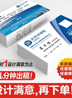 太平洋保险太平洋太享贷财险人寿平安人保泰康太平阳光名片设计