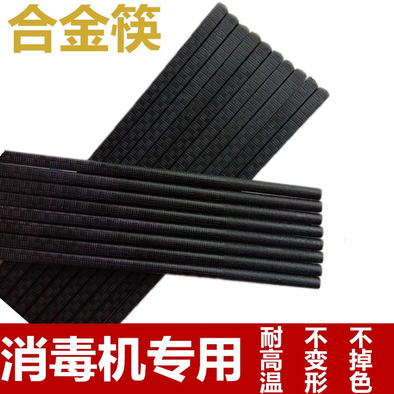 酒店饭店黑色商用长 筷子消毒机火锅磨砂防滑高档合金快餐店防霉