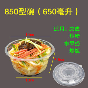 一次性外卖打包盒凉皮凉面酸辣粉冰粉凉糕塑料碗酒席商用家用带盖
