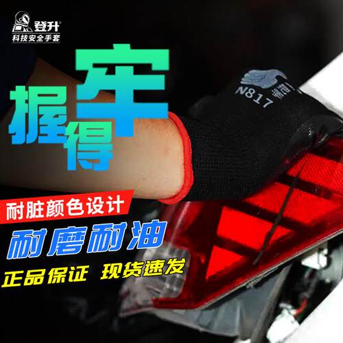 登升817劳保手套工地干活工作橡胶胶建筑加厚防油耐磨男士丁腈